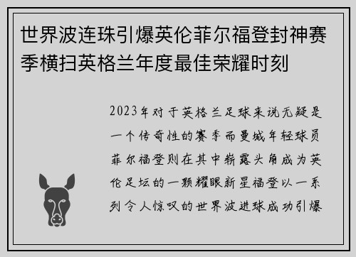 世界波连珠引爆英伦菲尔福登封神赛季横扫英格兰年度最佳荣耀时刻