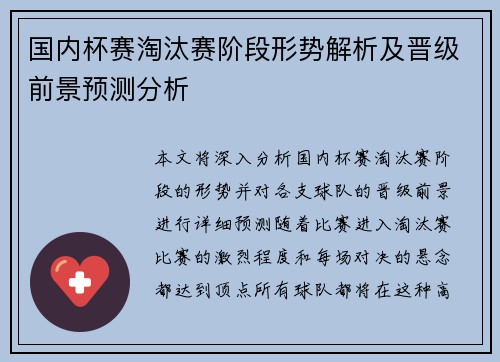 国内杯赛淘汰赛阶段形势解析及晋级前景预测分析 国内杯赛淘汰赛阶段形势解析及晋级前景预测分析