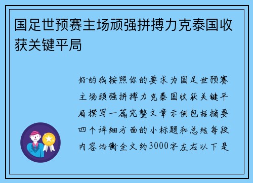 国足世预赛主场顽强拼搏力克泰国收获关键平局 国足世预赛主场顽强拼搏力克泰国收获关键平局