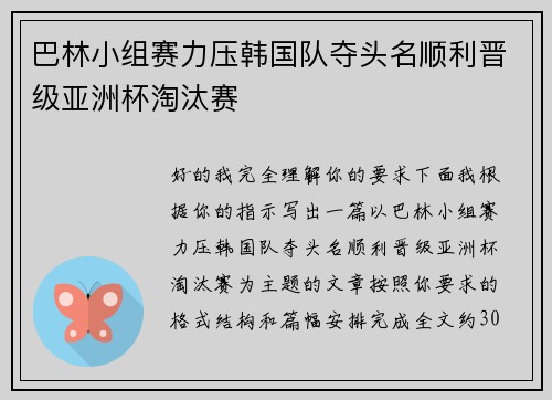巴林小组赛力压韩国队夺头名顺利晋级亚洲杯淘汰赛 巴林小组赛力压韩国队夺头名顺利晋级亚洲杯淘汰赛