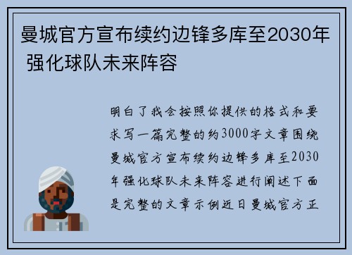 曼城官方宣布续约边锋多库至2030年 强化球队未来阵容 曼城官方宣布续约边锋多库至2030年 强化球队未来阵容