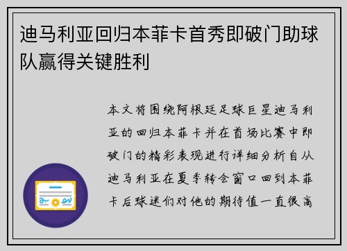 迪马利亚回归本菲卡首秀即破门助球队赢得关键胜利 迪马利亚回归本菲卡首秀即破门助球队赢得关键胜利