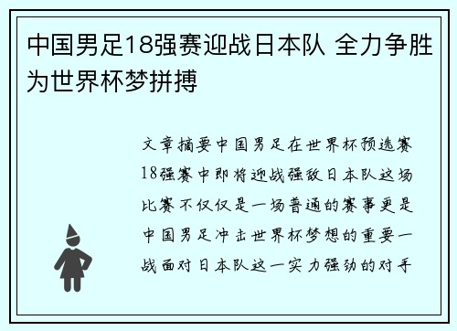 中国男足18强赛迎战日本队 全力争胜为世界杯梦拼搏 中国男足18强赛迎战日本队 全力争胜为世界杯梦拼搏
